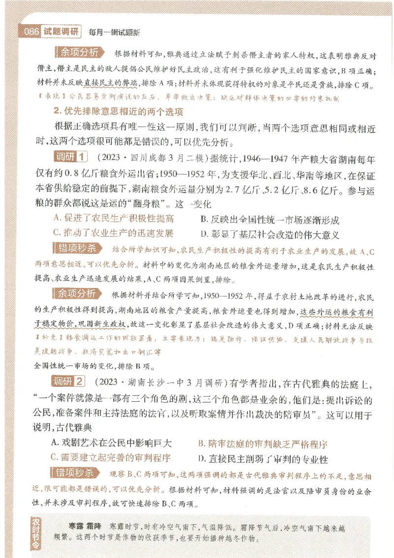 试题调研第十辑文综_2023高考押题卷_试题调研8910期考前推荐看的三期_试题调研第十期考前抢分必备_试题调研第十辑