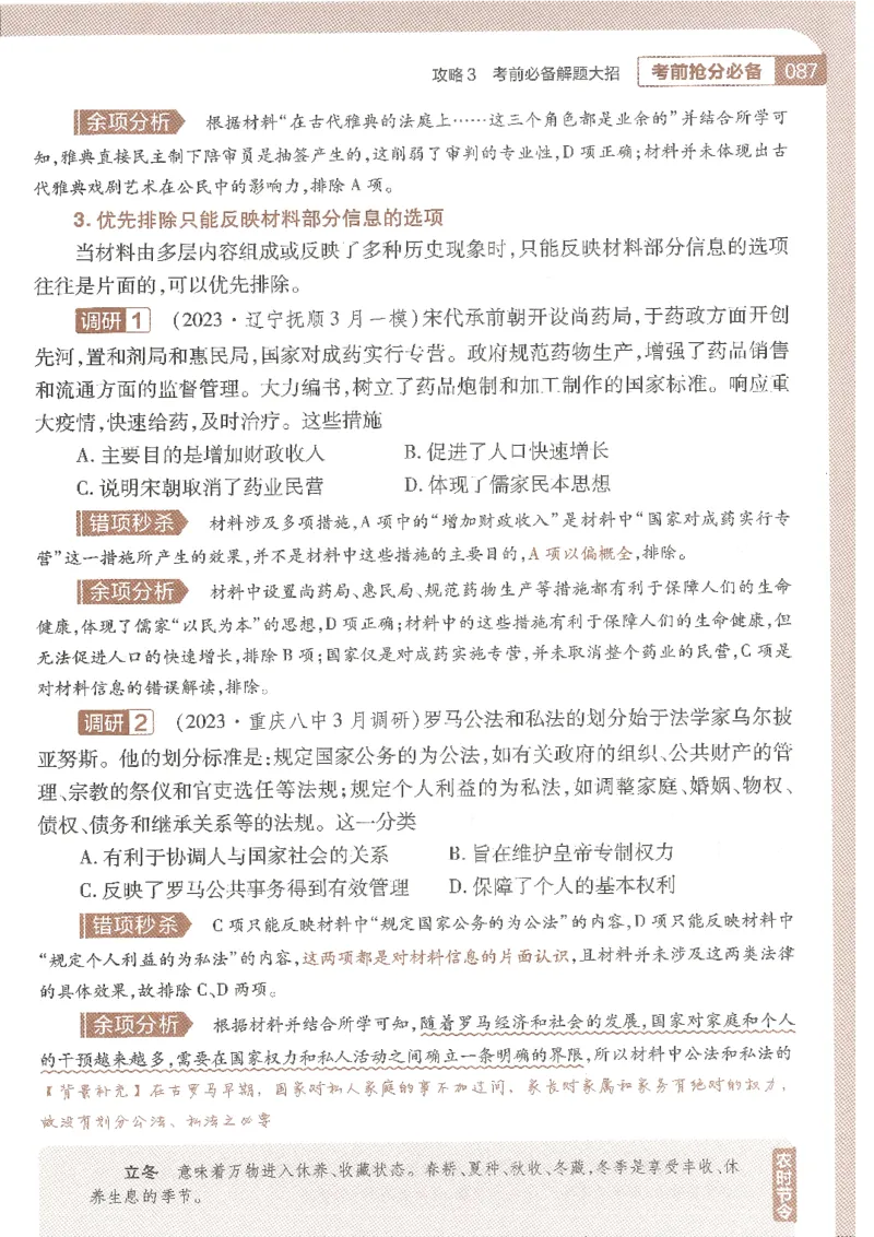 试题调研第十辑文综_2023高考押题卷_试题调研8910期考前推荐看的三期_试题调研第十期考前抢分必备_试题调研第十辑