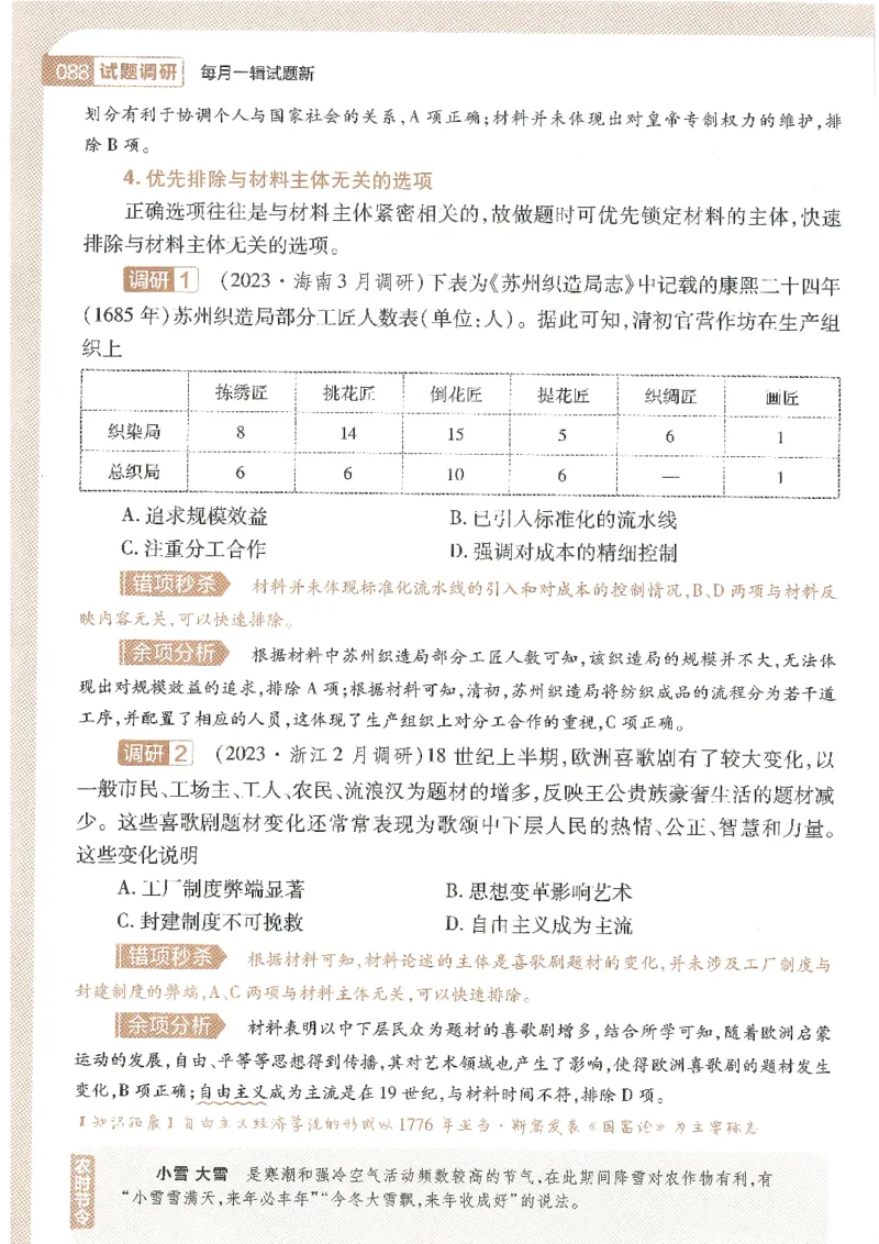 试题调研第十辑文综_2023高考押题卷_试题调研8910期考前推荐看的三期_试题调研第十期考前抢分必备_试题调研第十辑