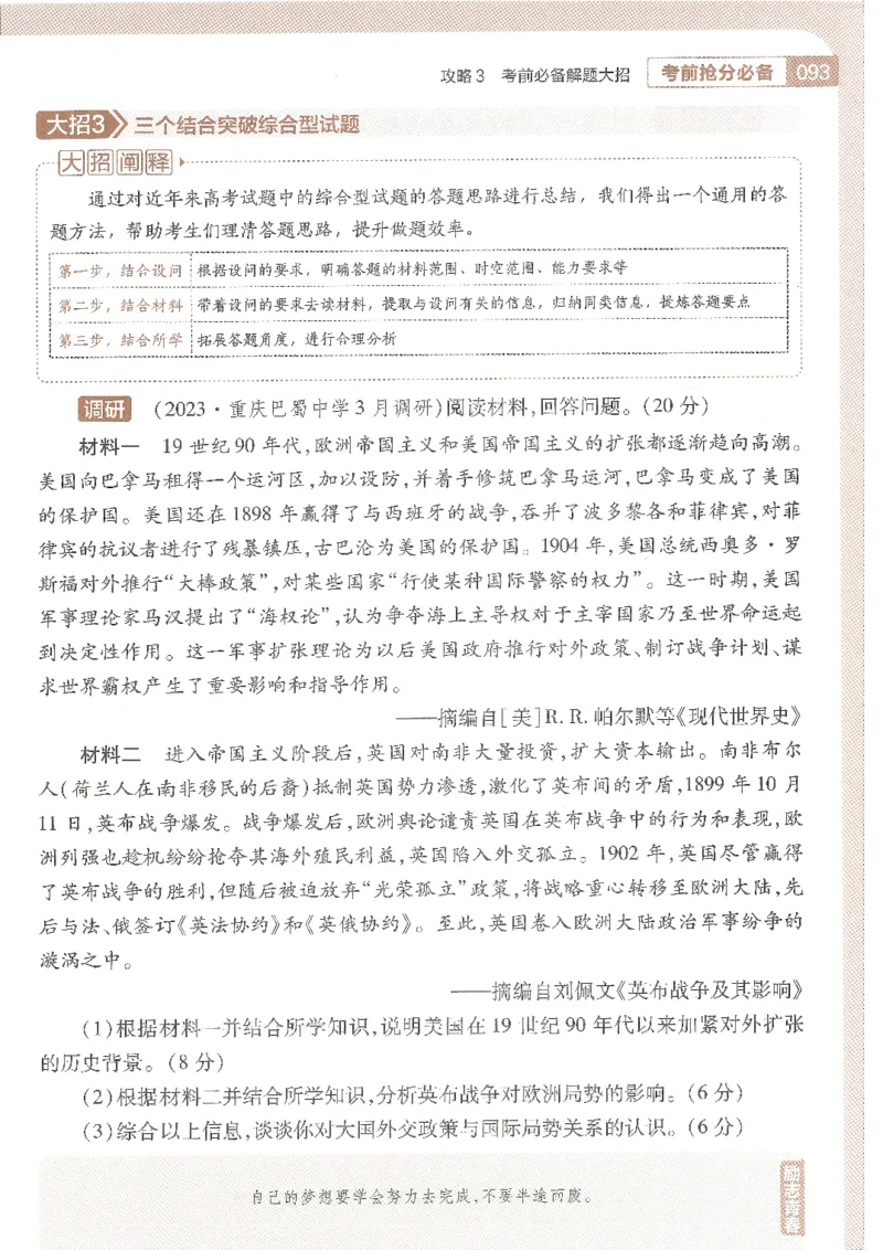 试题调研第十辑文综_2023高考押题卷_试题调研8910期考前推荐看的三期_试题调研第十期考前抢分必备_试题调研第十辑