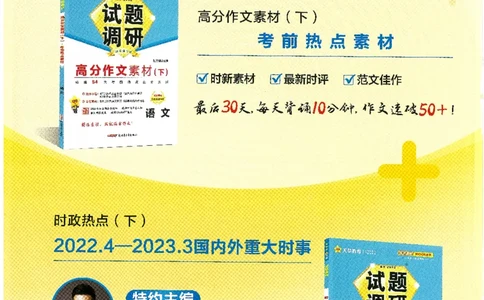 试题调研第十辑文综_2023高考押题卷_试题调研8910期考前推荐看的三期_试题调研第十期考前抢分必备_试题调研第十辑