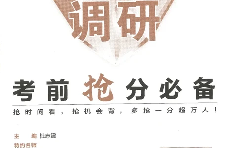 试题调研第十辑文综_2023高考押题卷_试题调研8910期考前推荐看的三期_试题调研第十期考前抢分必备_试题调研第十辑