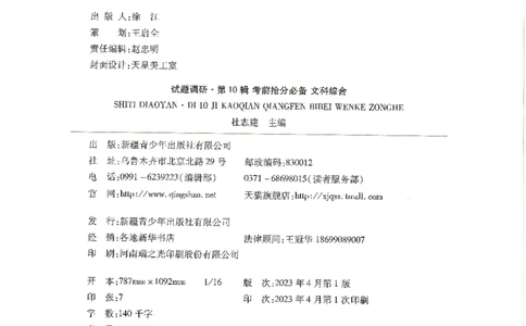 试题调研第十辑文综_2023高考押题卷_试题调研8910期考前推荐看的三期_试题调研第十期考前抢分必备_试题调研第十辑