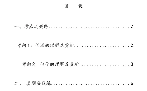第25讲词句的理解与赏析（练习）-2024年中考语文一轮复习讲练测（全国通用）（原卷版）_02中考总复习（2026版更新中）_01-语文-中考总复习_2024年中考资料_一轮复习