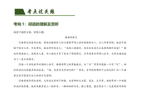 第25讲词句的理解与赏析（练习）-2024年中考语文一轮复习讲练测（全国通用）（原卷版）_02中考总复习（2026版更新中）_01-语文-中考总复习_2024年中考资料_一轮复习