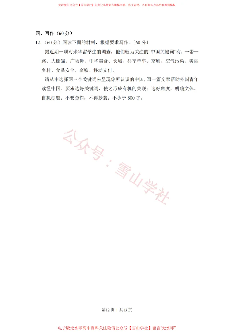 2017年高考语文试卷（新课标Ⅰ卷）（空白卷）_高考历年真题_08-24全国高考真题（无水印）_新&middot;PDF版2008-2024&middot;高考语文真题_版本2：语文（按省份分类）2008-2024_424