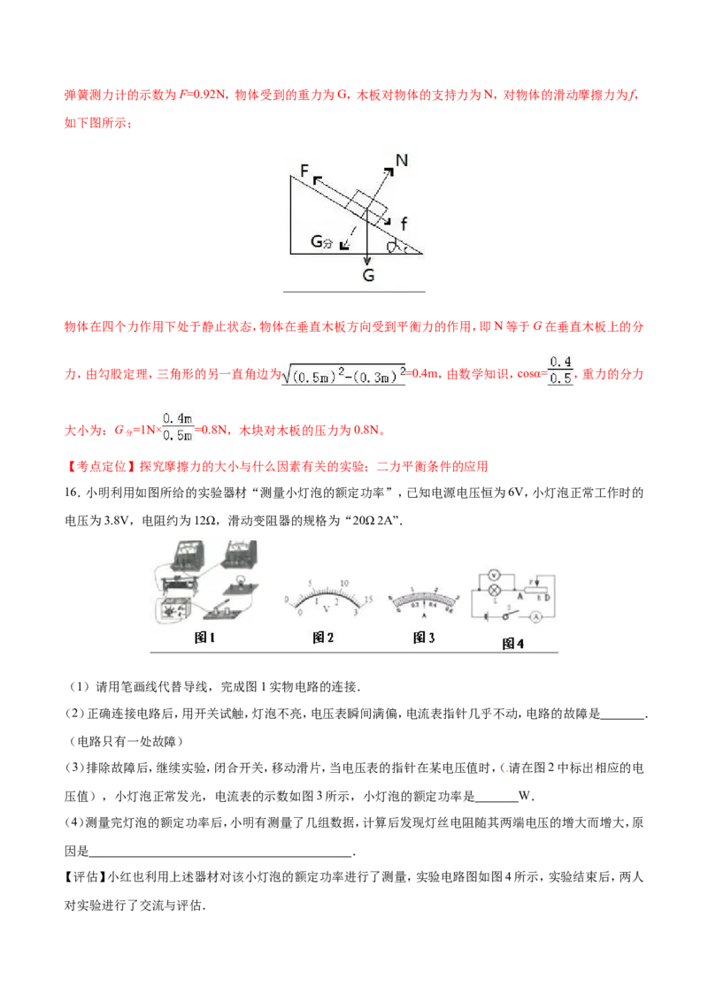 2017年河北省中考物理试题（解析）_河北中考_4.河北中考物理2008-2025