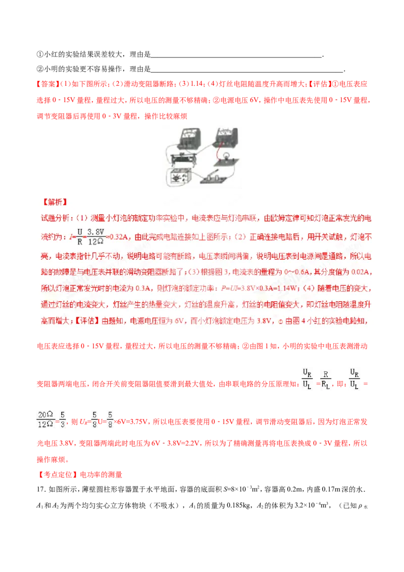 2017年河北省中考物理试题（解析）_河北中考_4.河北中考物理2008-2025