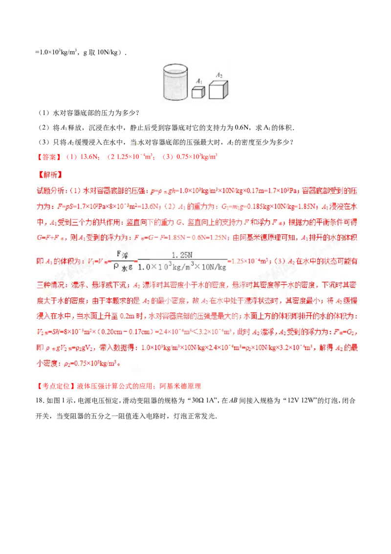 2017年河北省中考物理试题（解析）_河北中考_4.河北中考物理2008-2025