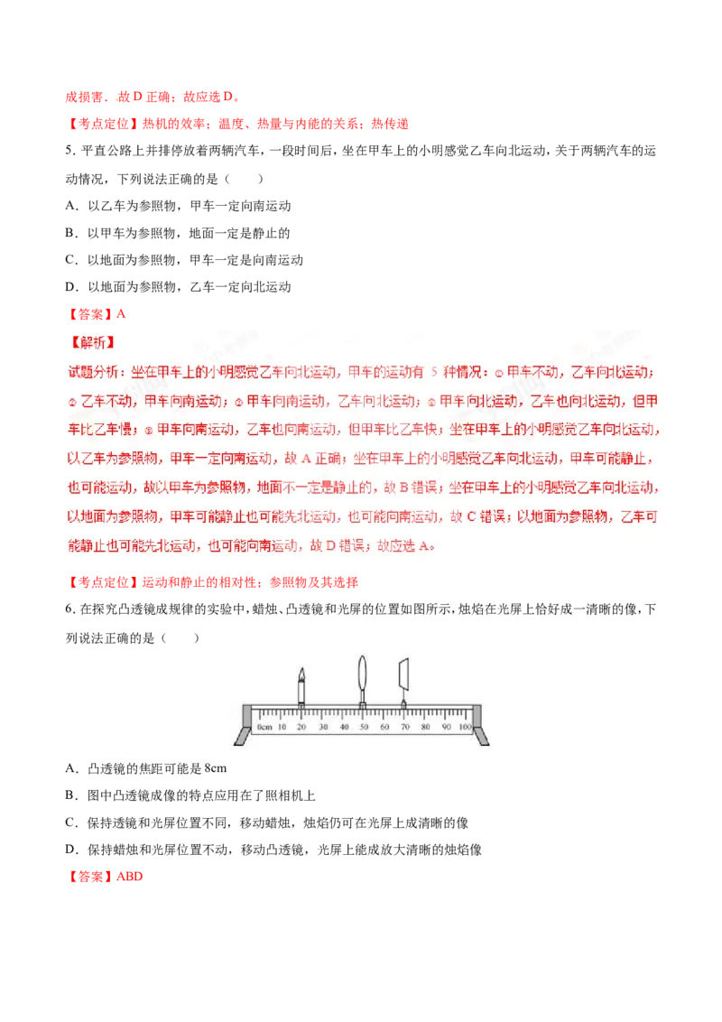 2017年河北省中考物理试题（解析）_河北中考_4.河北中考物理2008-2025