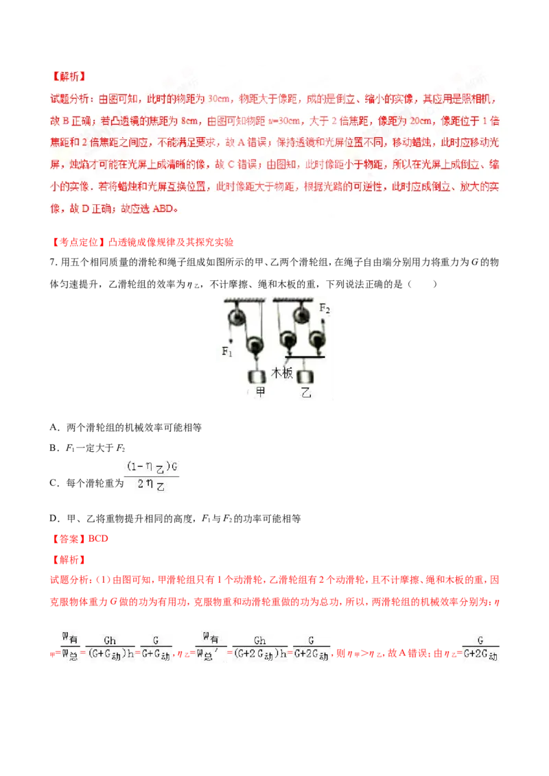 2017年河北省中考物理试题（解析）_河北中考_4.河北中考物理2008-2025