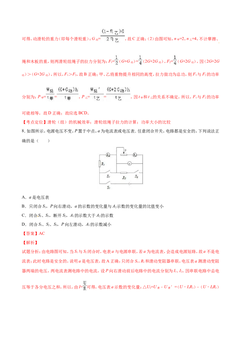 2017年河北省中考物理试题（解析）_河北中考_4.河北中考物理2008-2025