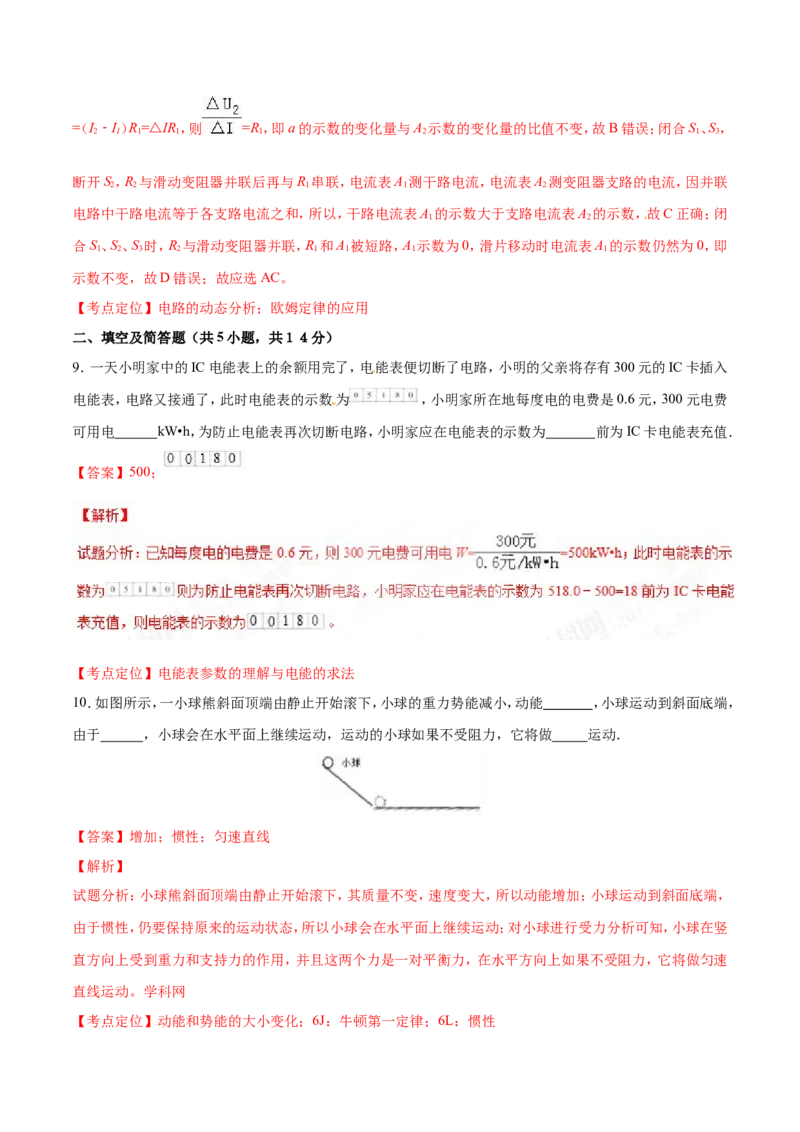 2017年河北省中考物理试题（解析）_河北中考_4.河北中考物理2008-2025
