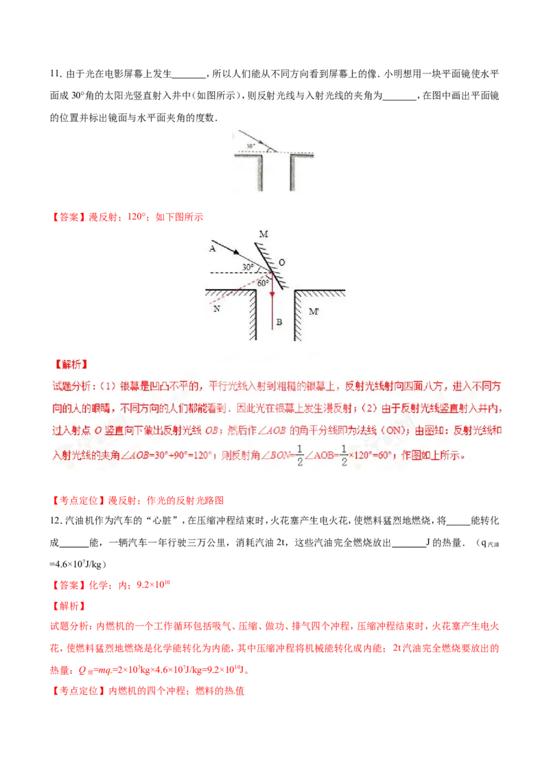 2017年河北省中考物理试题（解析）_河北中考_4.河北中考物理2008-2025