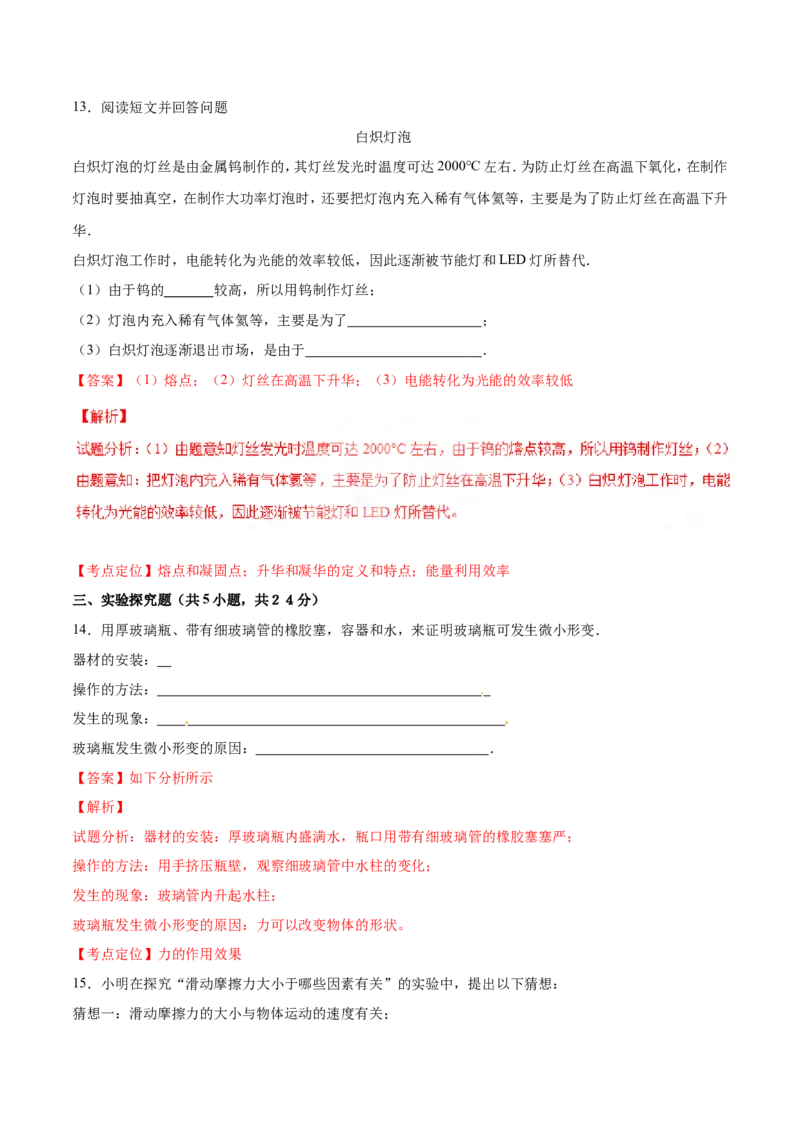 2017年河北省中考物理试题（解析）_河北中考_4.河北中考物理2008-2025