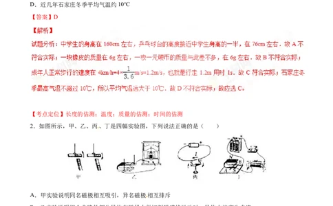 2017年河北省中考物理试题（解析）_河北中考_4.河北中考物理2008-2025