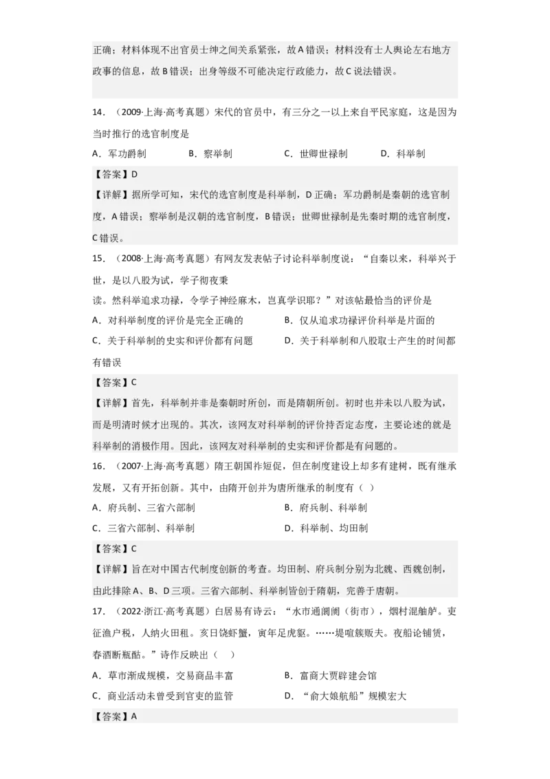 专题03盛世大唐-2023年高考历史二轮复习高频考点追踪分析与预测（全国通用）_07高考历史_通用版（老高考）复习资料_2023年复习资料