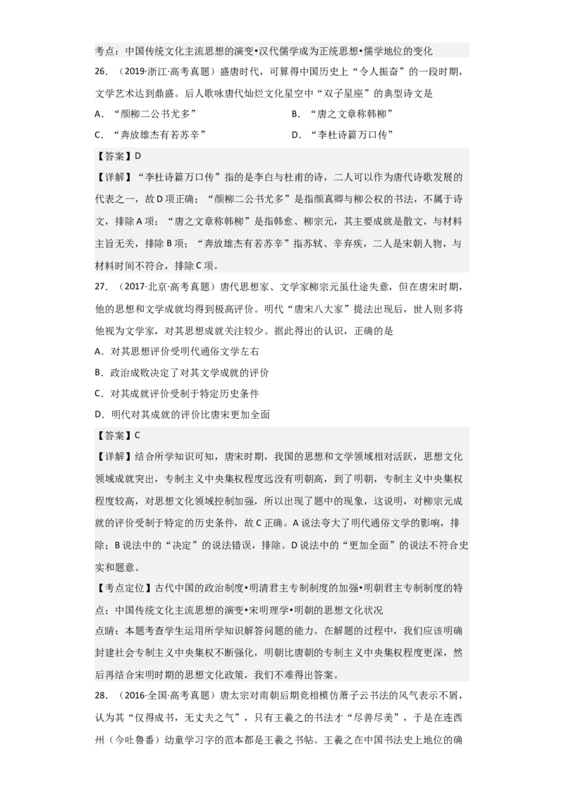 专题03盛世大唐-2023年高考历史二轮复习高频考点追踪分析与预测（全国通用）_07高考历史_通用版（老高考）复习资料_2023年复习资料