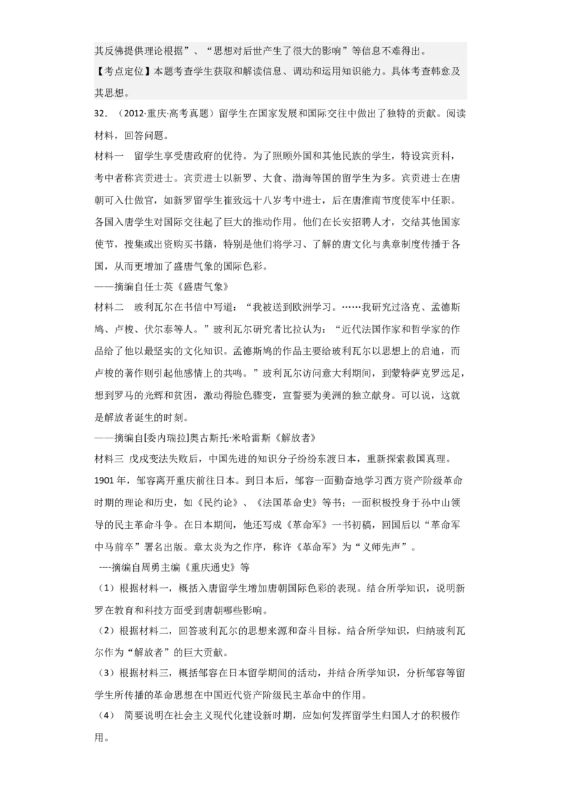 专题03盛世大唐-2023年高考历史二轮复习高频考点追踪分析与预测（全国通用）_07高考历史_通用版（老高考）复习资料_2023年复习资料