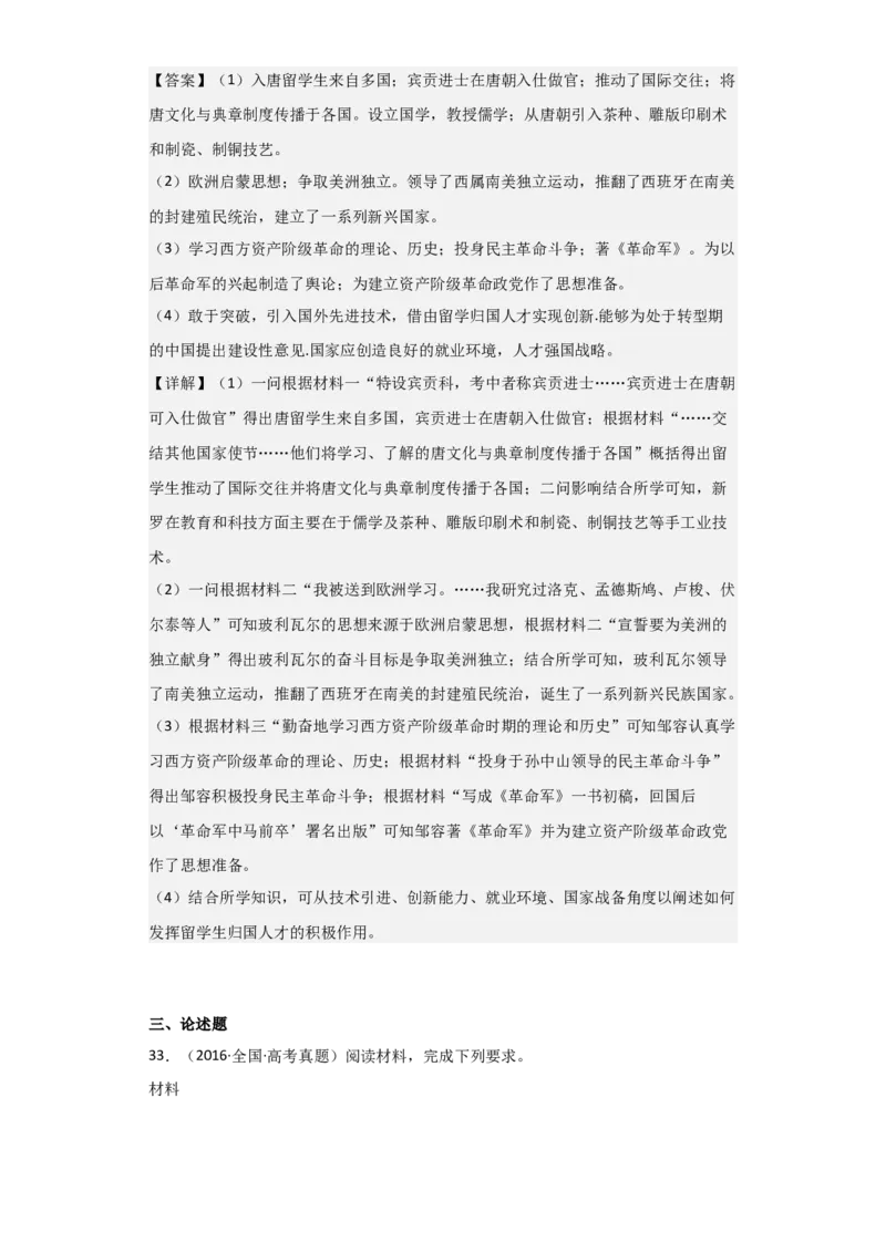 专题03盛世大唐-2023年高考历史二轮复习高频考点追踪分析与预测（全国通用）_07高考历史_通用版（老高考）复习资料_2023年复习资料