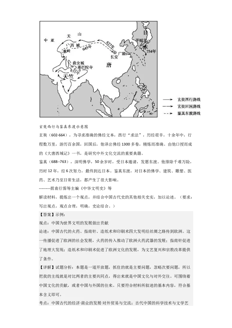 专题03盛世大唐-2023年高考历史二轮复习高频考点追踪分析与预测（全国通用）_07高考历史_通用版（老高考）复习资料_2023年复习资料