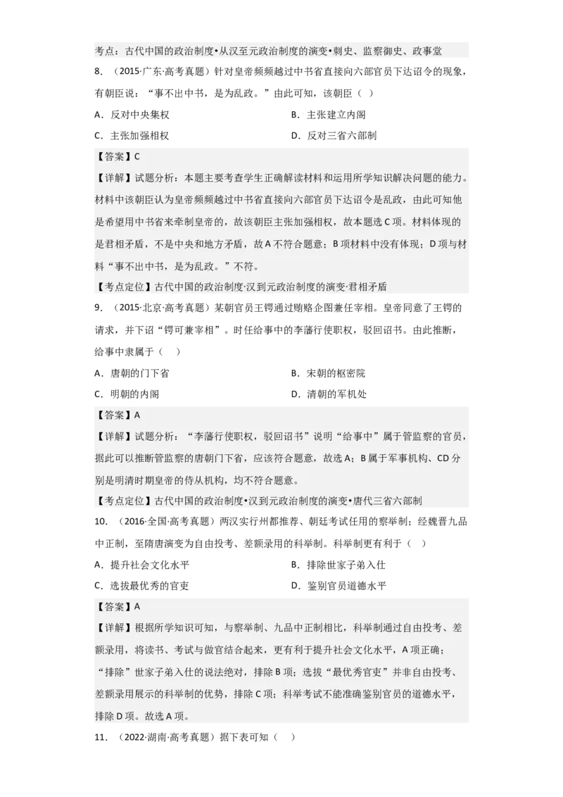 专题03盛世大唐-2023年高考历史二轮复习高频考点追踪分析与预测（全国通用）_07高考历史_通用版（老高考）复习资料_2023年复习资料