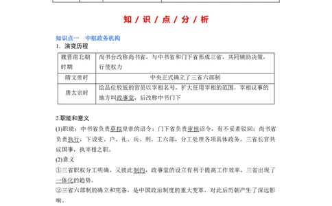 专题03盛世大唐-2023年高考历史二轮复习高频考点追踪分析与预测（全国通用）_07高考历史_通用版（老高考）复习资料_2023年复习资料