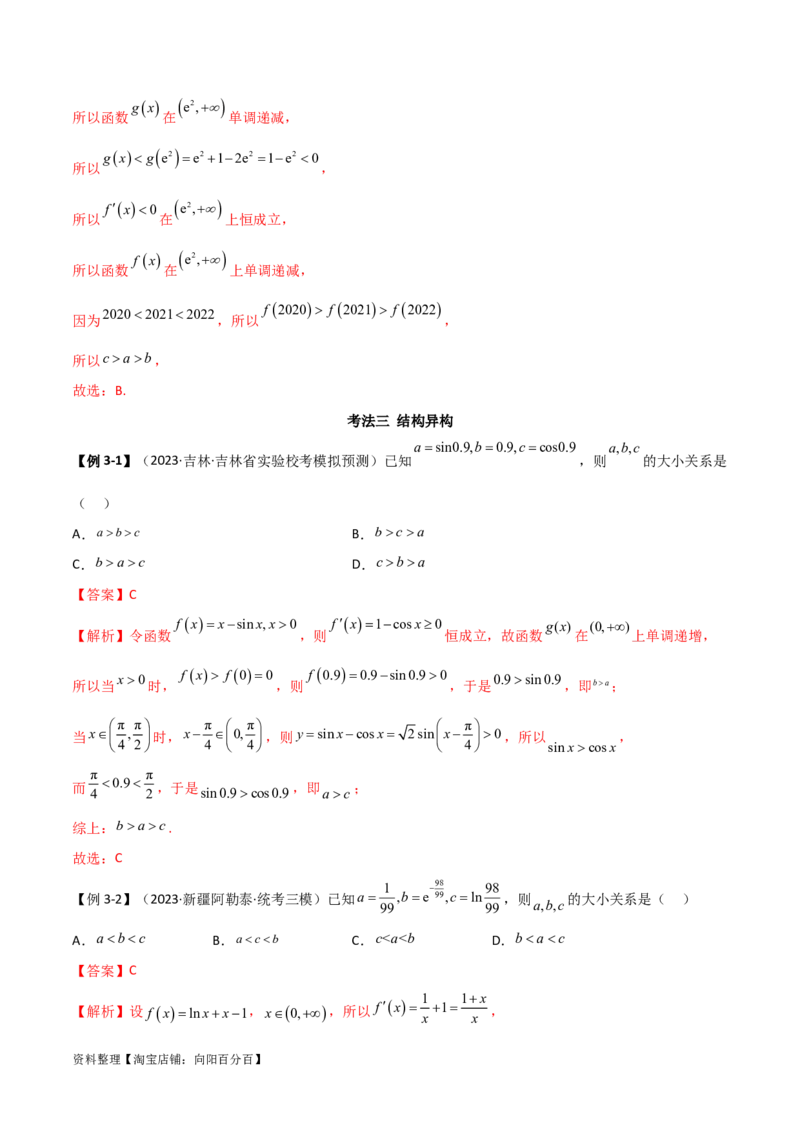 4.4构造函数常见方法（精讲）（教师版）_02高考数学_新高考复习资料_2024年新高考资料_一轮复习资料_完2024年高考数学一轮复习一隅三反系列（新高考）