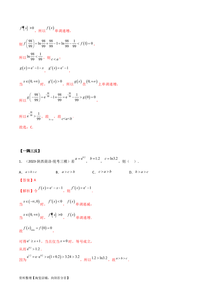 4.4构造函数常见方法（精讲）（教师版）_02高考数学_新高考复习资料_2024年新高考资料_一轮复习资料_完2024年高考数学一轮复习一隅三反系列（新高考）