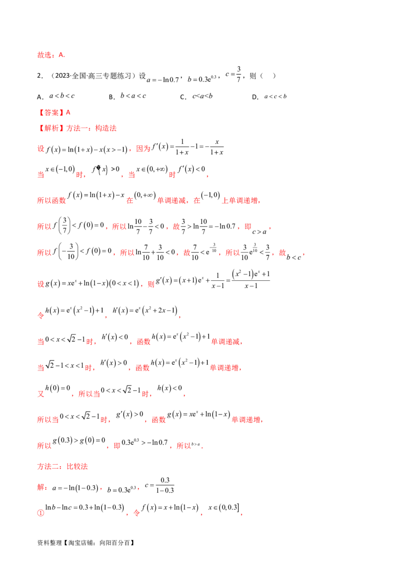 4.4构造函数常见方法（精讲）（教师版）_02高考数学_新高考复习资料_2024年新高考资料_一轮复习资料_完2024年高考数学一轮复习一隅三反系列（新高考）