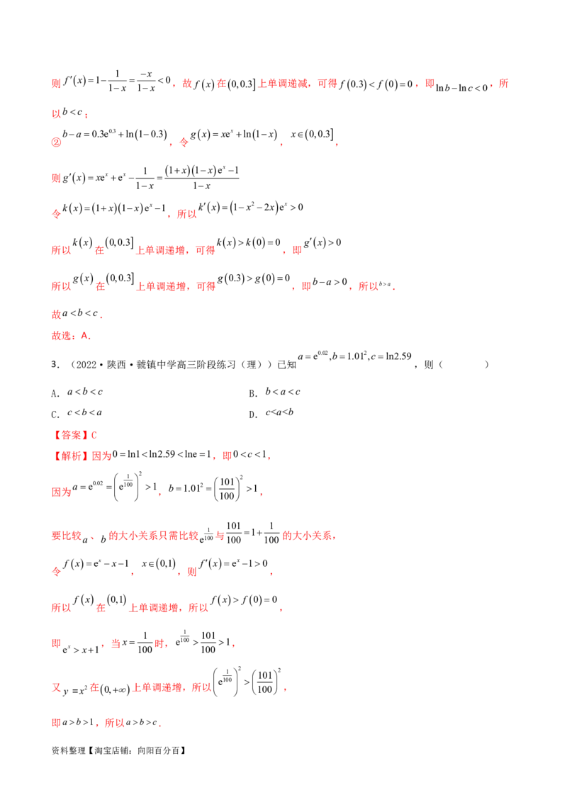 4.4构造函数常见方法（精讲）（教师版）_02高考数学_新高考复习资料_2024年新高考资料_一轮复习资料_完2024年高考数学一轮复习一隅三反系列（新高考）