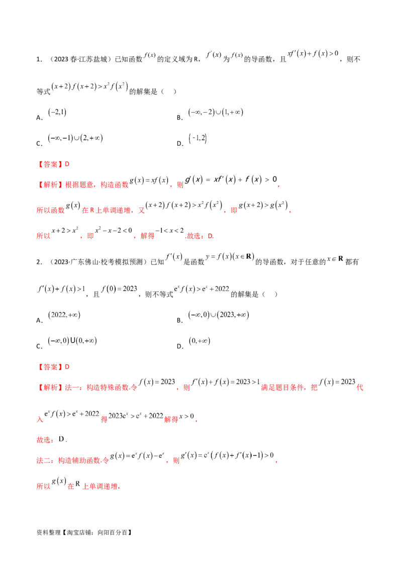 4.4构造函数常见方法（精讲）（教师版）_02高考数学_新高考复习资料_2024年新高考资料_一轮复习资料_完2024年高考数学一轮复习一隅三反系列（新高考）