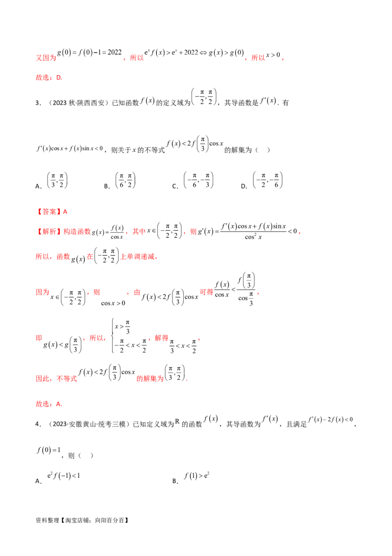 4.4构造函数常见方法（精讲）（教师版）_02高考数学_新高考复习资料_2024年新高考资料_一轮复习资料_完2024年高考数学一轮复习一隅三反系列（新高考）