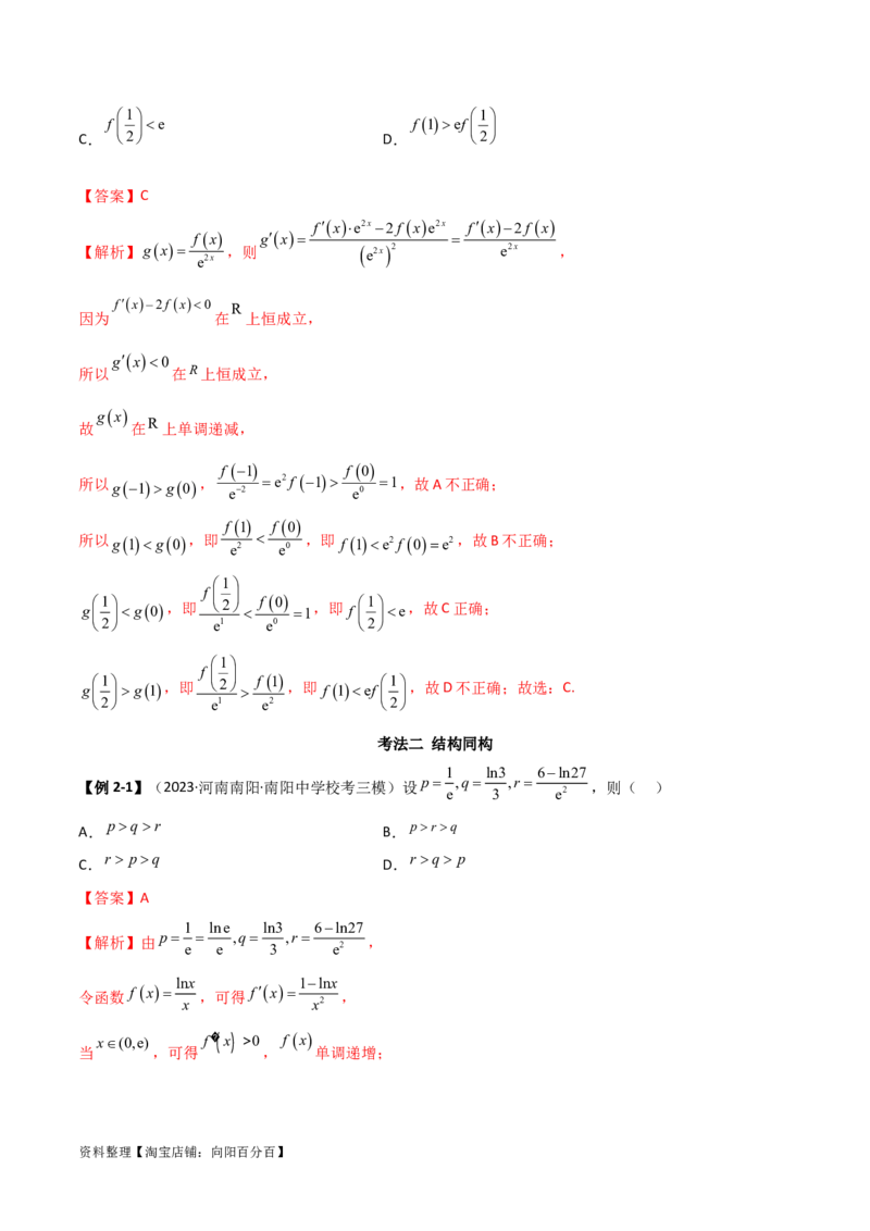 4.4构造函数常见方法（精讲）（教师版）_02高考数学_新高考复习资料_2024年新高考资料_一轮复习资料_完2024年高考数学一轮复习一隅三反系列（新高考）