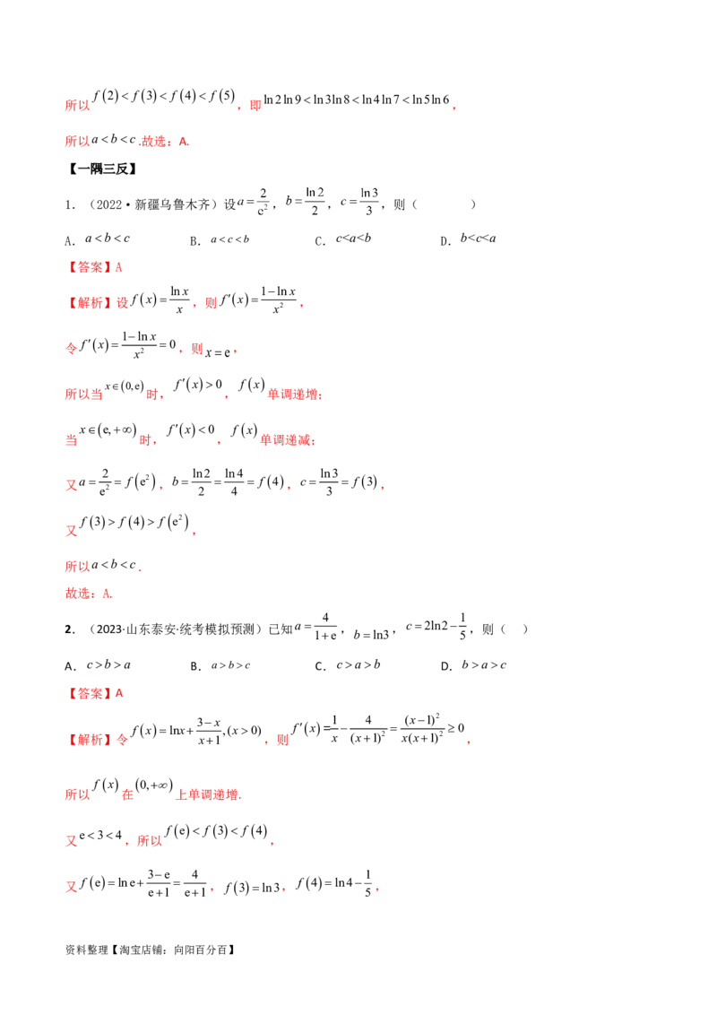4.4构造函数常见方法（精讲）（教师版）_02高考数学_新高考复习资料_2024年新高考资料_一轮复习资料_完2024年高考数学一轮复习一隅三反系列（新高考）