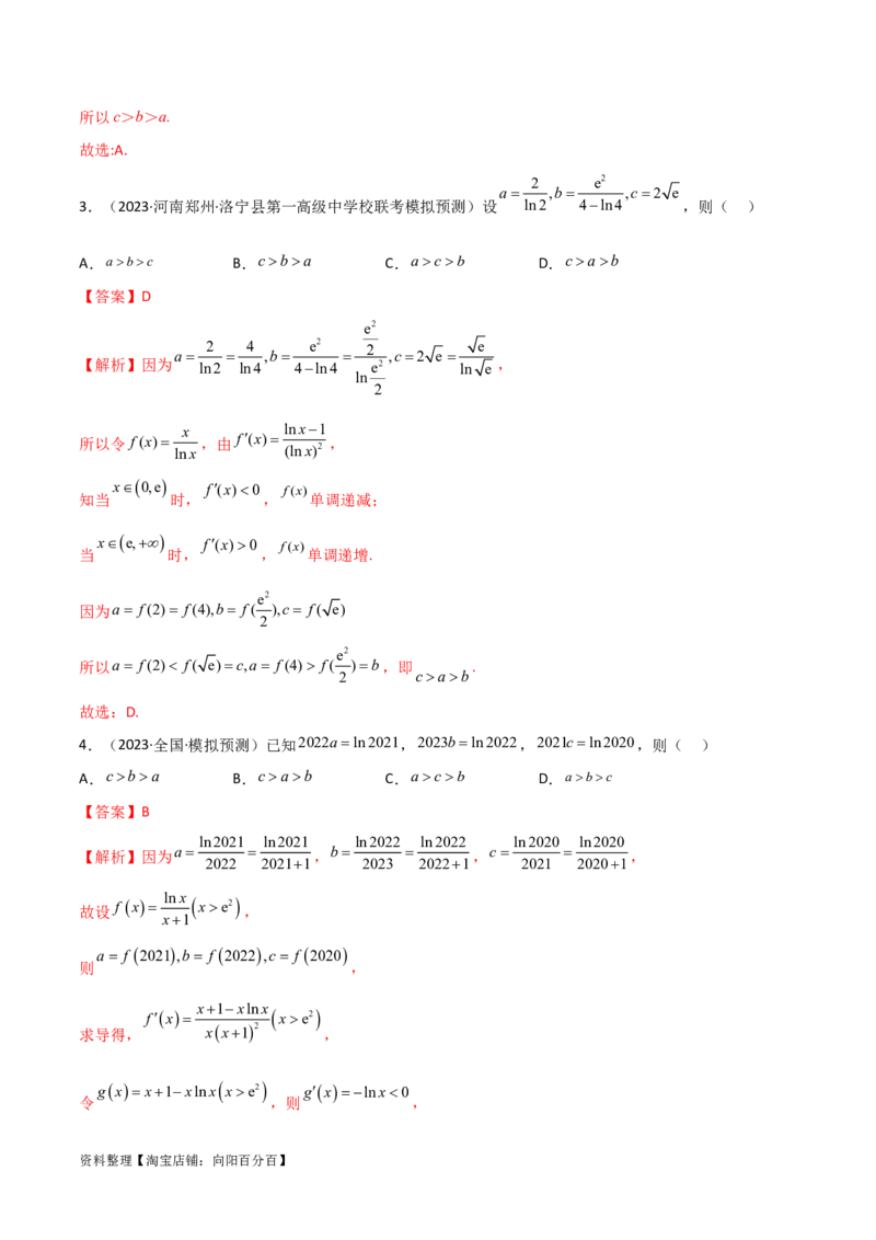 4.4构造函数常见方法（精讲）（教师版）_02高考数学_新高考复习资料_2024年新高考资料_一轮复习资料_完2024年高考数学一轮复习一隅三反系列（新高考）