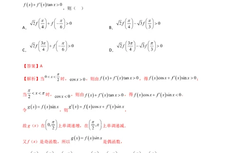 4.4构造函数常见方法（精讲）（教师版）_02高考数学_新高考复习资料_2024年新高考资料_一轮复习资料_完2024年高考数学一轮复习一隅三反系列（新高考）