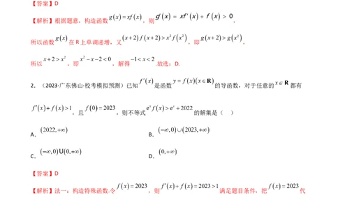 4.4构造函数常见方法（精讲）（教师版）_02高考数学_新高考复习资料_2024年新高考资料_一轮复习资料_完2024年高考数学一轮复习一隅三反系列（新高考）