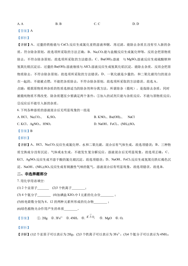2018年贵州省黔东南、黔南、黔西南中考化学试题（解析）_贵州中考_5.贵州中考化学（2008-2025）_黔南16+18+19+23+24