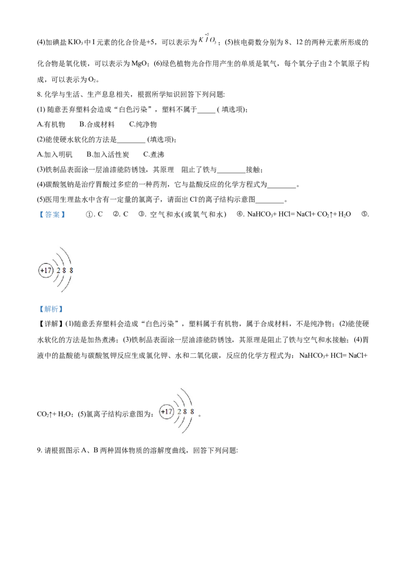 2018年贵州省黔东南、黔南、黔西南中考化学试题（解析）_贵州中考_5.贵州中考化学（2008-2025）_黔南16+18+19+23+24