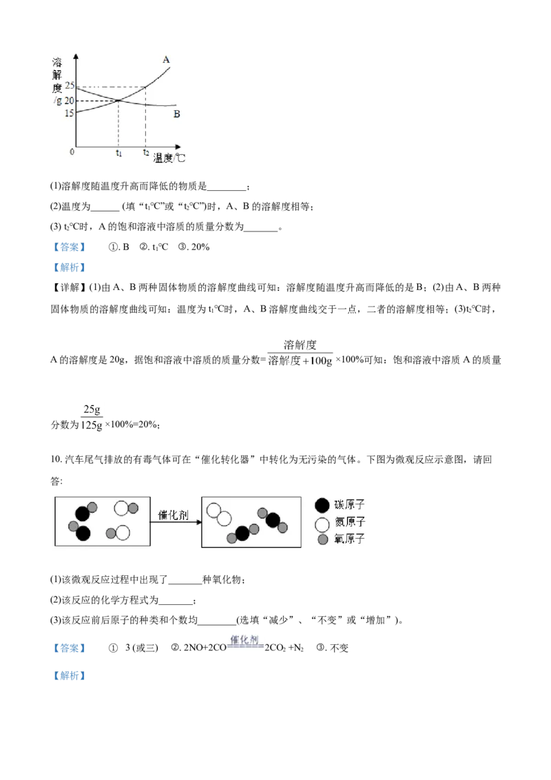 2018年贵州省黔东南、黔南、黔西南中考化学试题（解析）_贵州中考_5.贵州中考化学（2008-2025）_黔南16+18+19+23+24