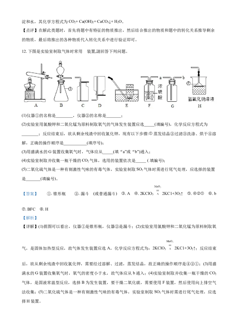 2018年贵州省黔东南、黔南、黔西南中考化学试题（解析）_贵州中考_5.贵州中考化学（2008-2025）_黔南16+18+19+23+24