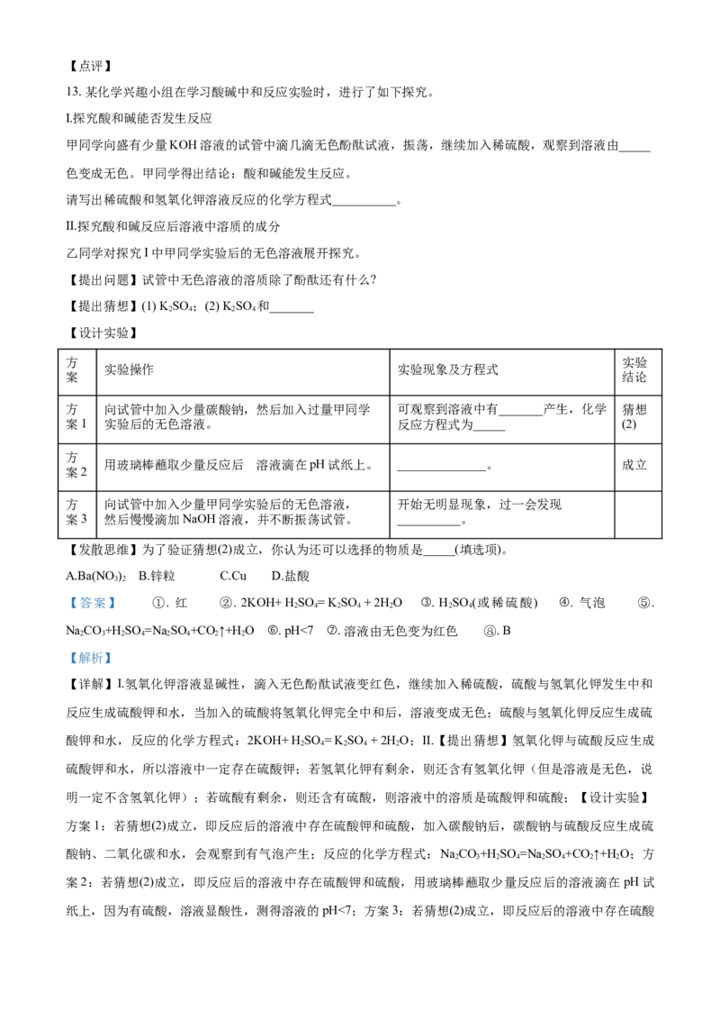 2018年贵州省黔东南、黔南、黔西南中考化学试题（解析）_贵州中考_5.贵州中考化学（2008-2025）_黔南16+18+19+23+24