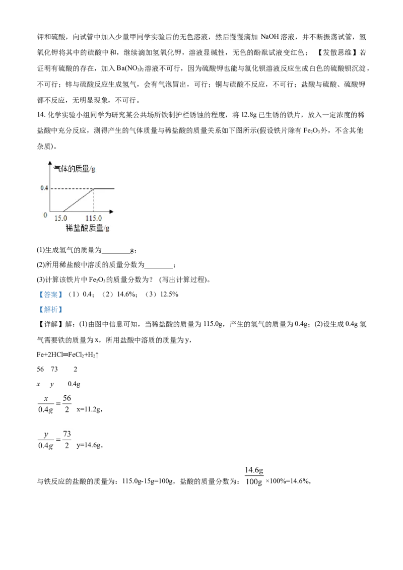 2018年贵州省黔东南、黔南、黔西南中考化学试题（解析）_贵州中考_5.贵州中考化学（2008-2025）_黔南16+18+19+23+24