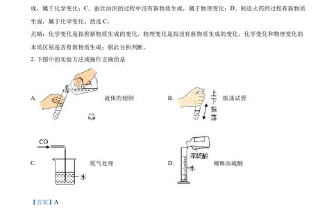2018年贵州省黔东南、黔南、黔西南中考化学试题（解析）_贵州中考_5.贵州中考化学（2008-2025）_黔南16+18+19+23+24