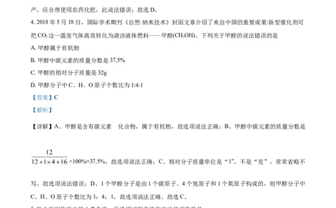 2018年贵州省黔东南、黔南、黔西南中考化学试题（解析）_贵州中考_5.贵州中考化学（2008-2025）_黔南16+18+19+23+24