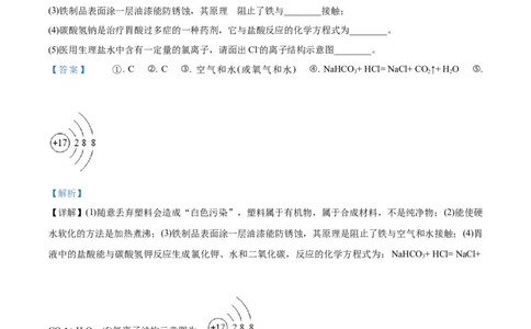 2018年贵州省黔东南、黔南、黔西南中考化学试题（解析）_贵州中考_5.贵州中考化学（2008-2025）_黔南16+18+19+23+24