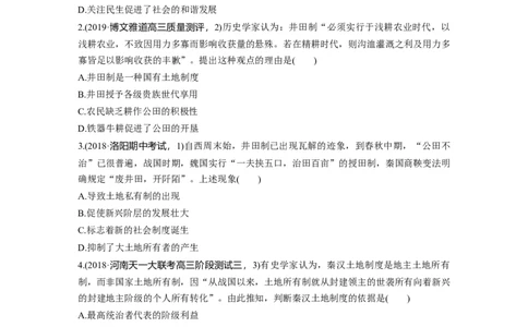 29热点强化练四　古代中国的土地制度和租佃关系_07高考历史_通用版（老高考）复习资料_2023年复习资料_一轮+二轮_历史高三一轮复习系列