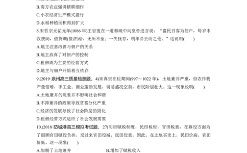 29热点强化练四　古代中国的土地制度和租佃关系_07高考历史_通用版（老高考）复习资料_2023年复习资料_一轮+二轮_历史高三一轮复习系列