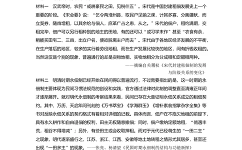 29热点强化练四　古代中国的土地制度和租佃关系_07高考历史_通用版（老高考）复习资料_2023年复习资料_一轮+二轮_历史高三一轮复习系列